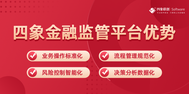 金融監(jiān)管綜合服務(wù)信息平臺.png